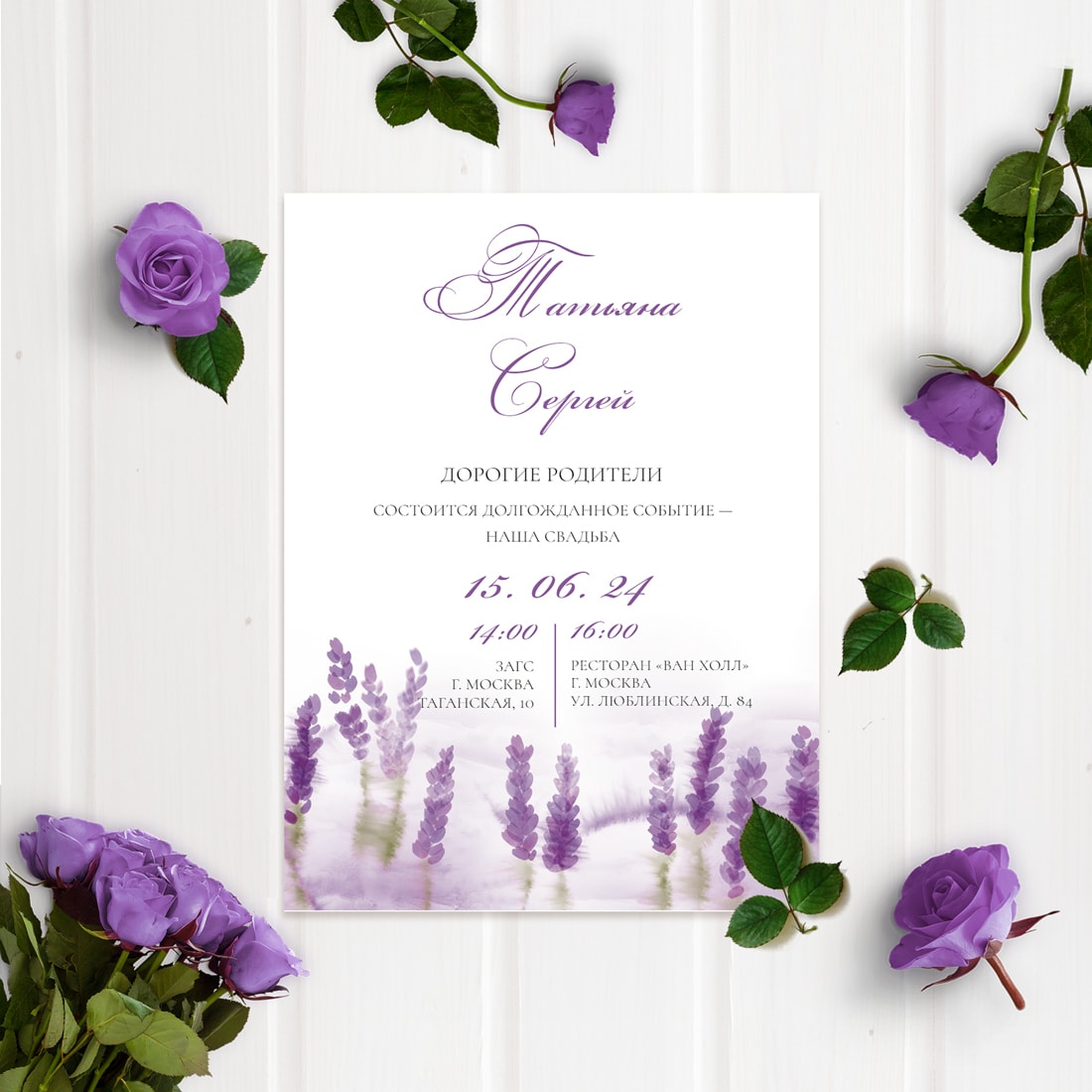 Бесплатный Конструктор Свадебных Приглашений С Акварельной Лавандой