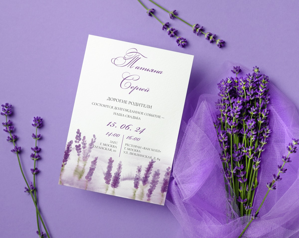 Приглашение На Свадьбу С Акварельной Лавандой